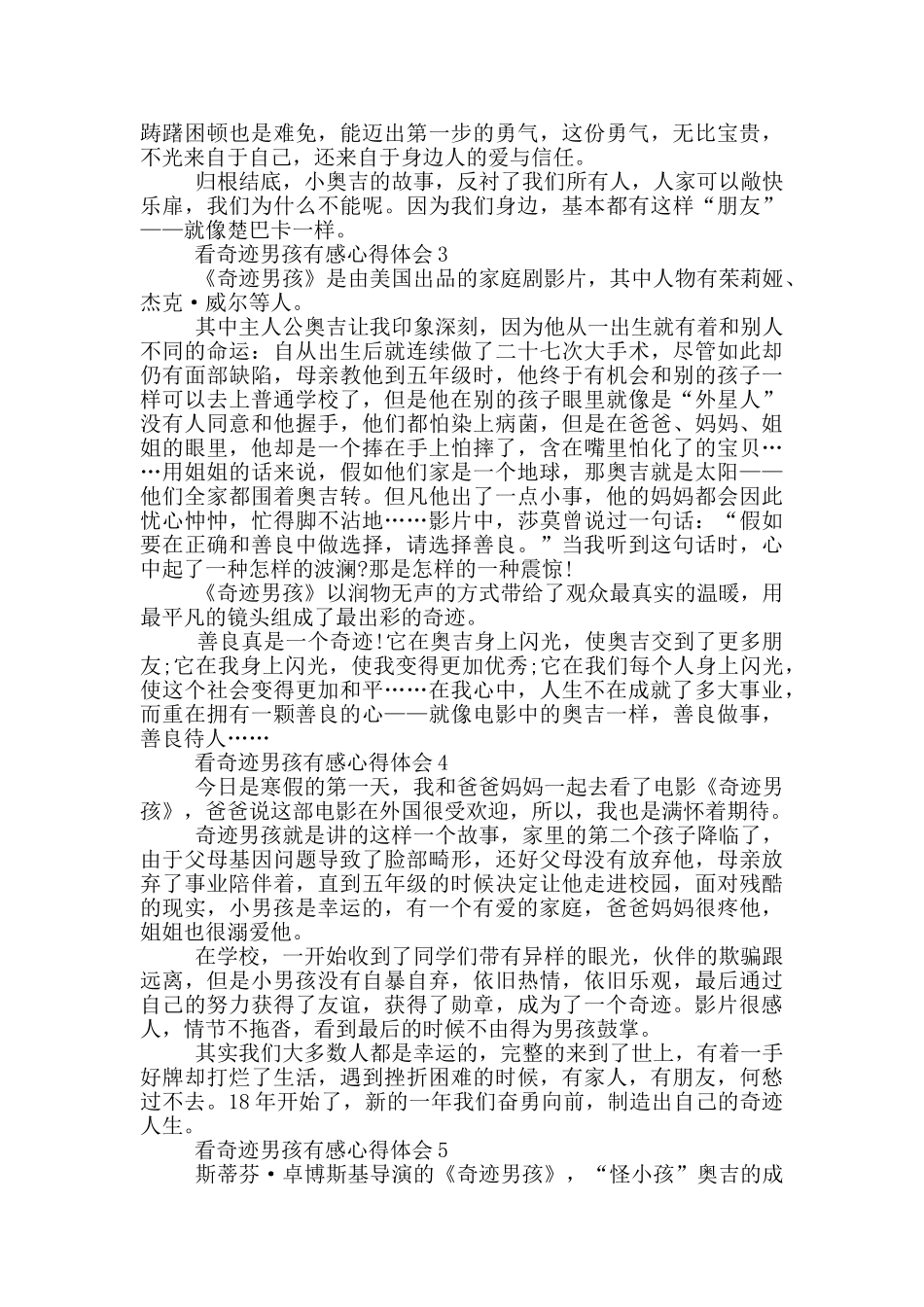看奇迹男孩观后感作文800字5篇_第3页
