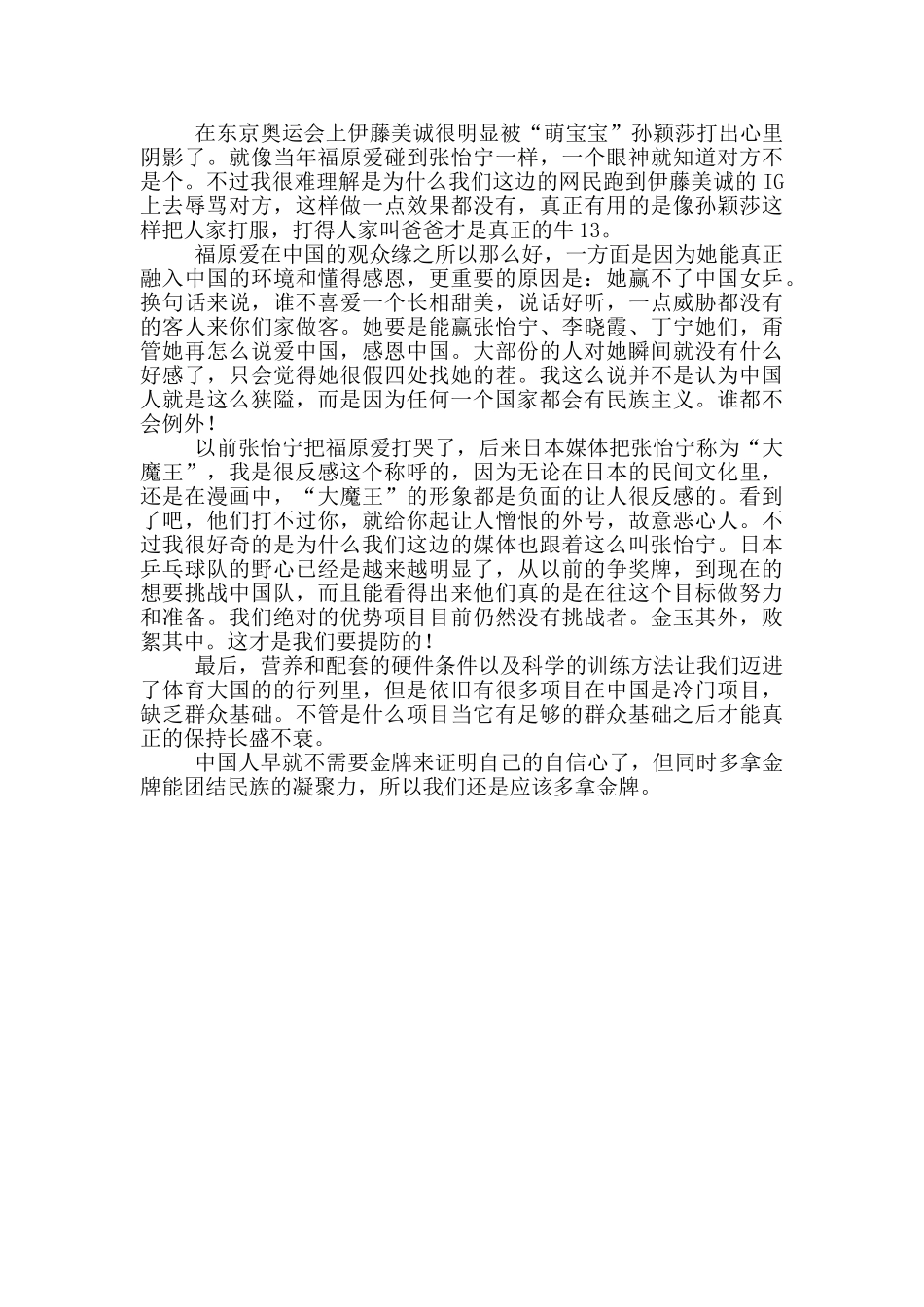 看奥运会的一些个人心得体会_第2页