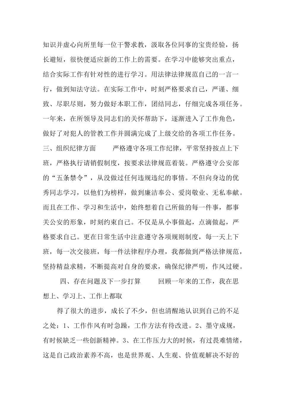 看守所个人工作总结_第2页