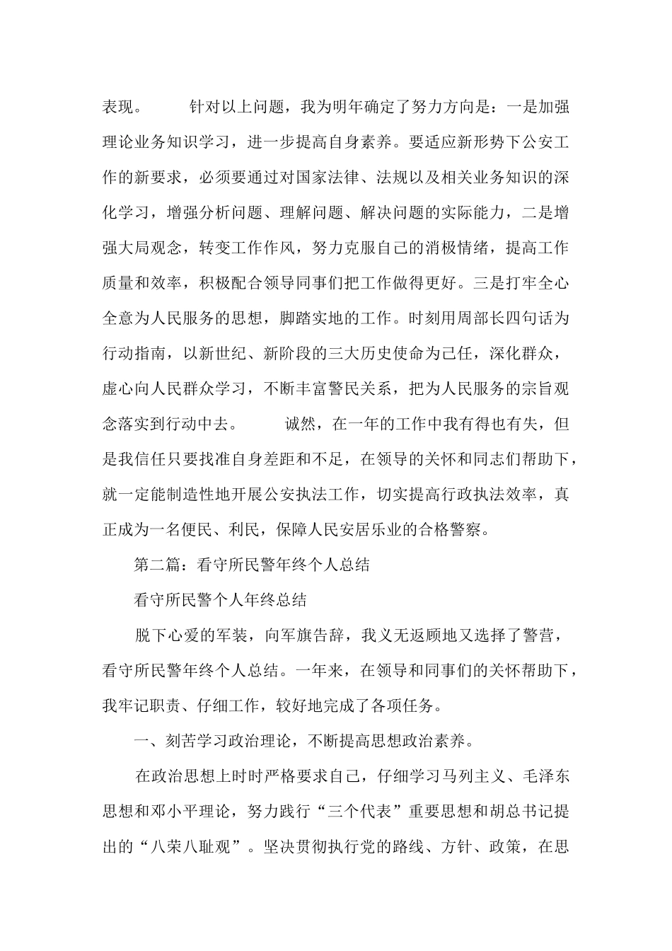 看守所个人工作总结_第3页