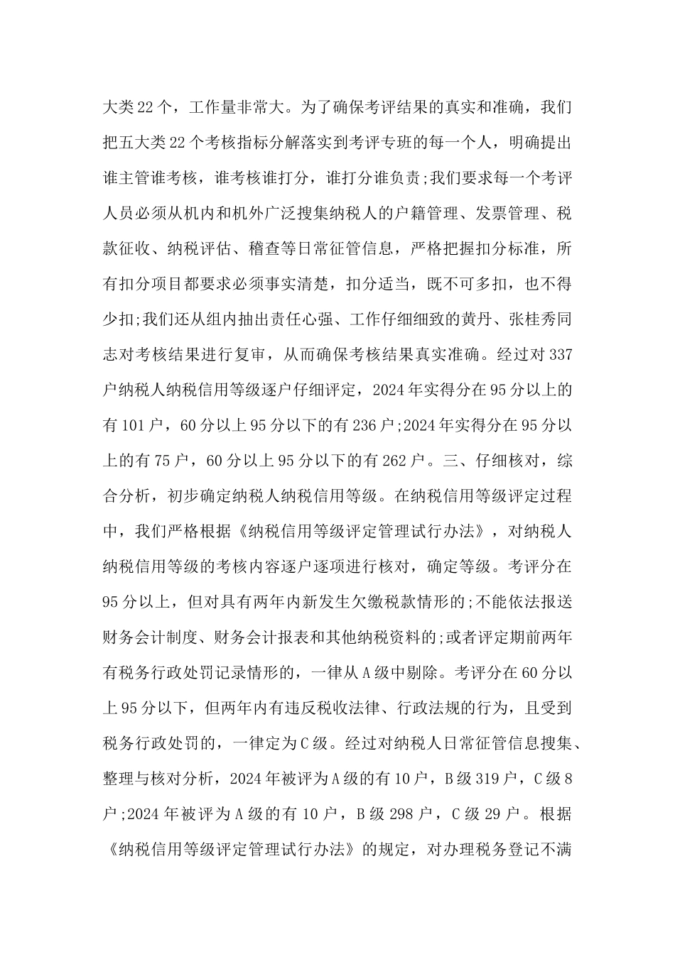 看守所民警个人工作总结5篇_第3页