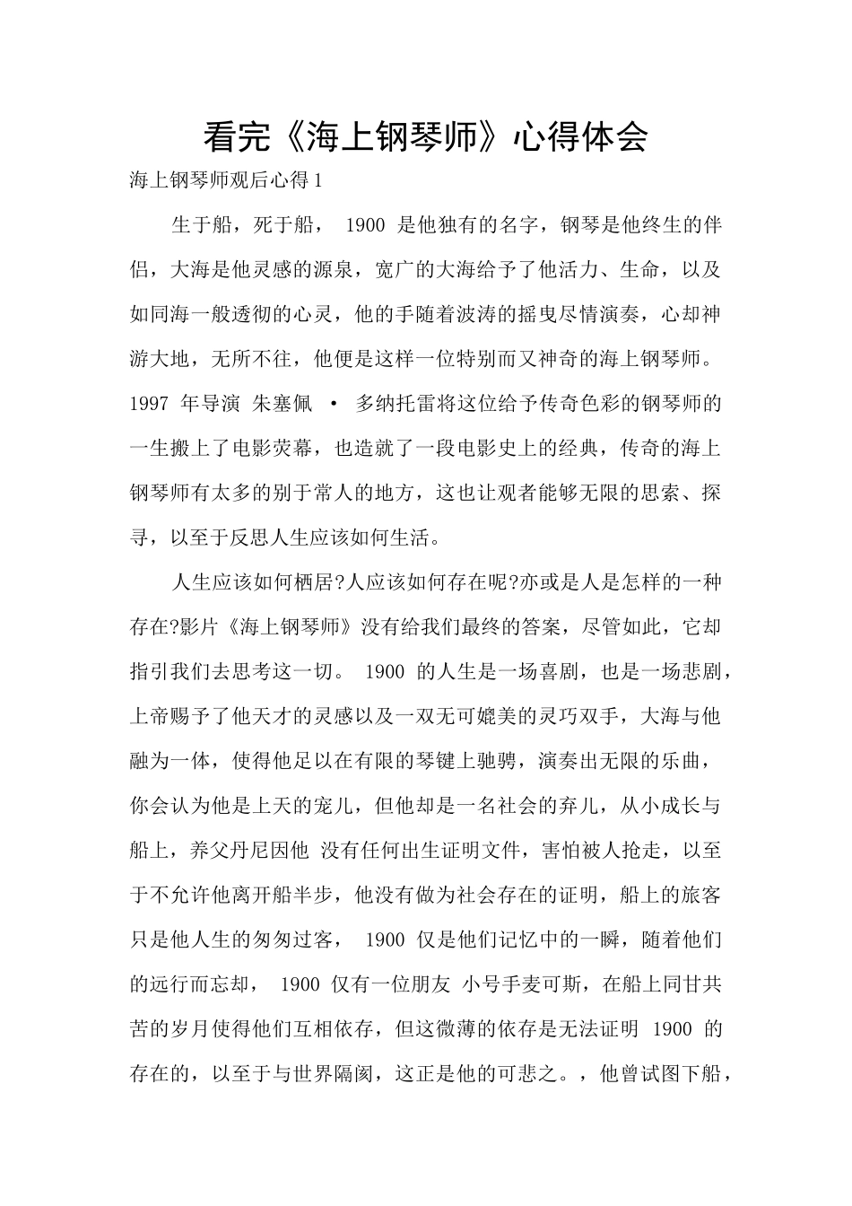 看完《海上钢琴师》心得体会_第1页