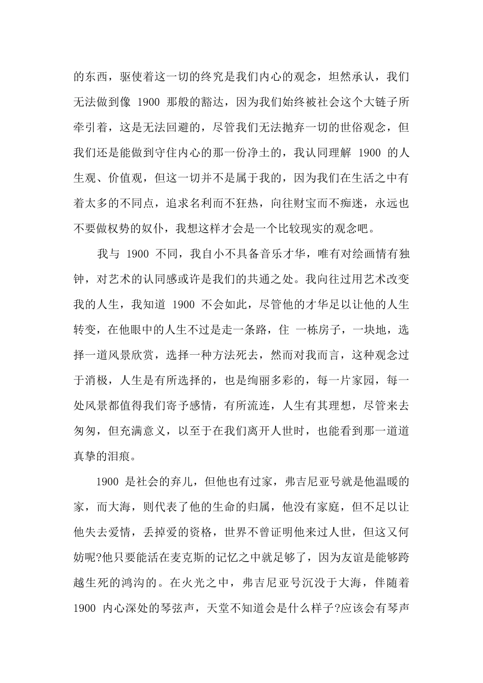 看完《海上钢琴师》心得体会_第3页