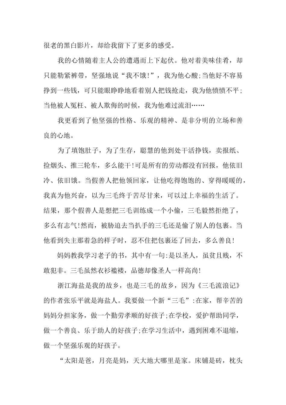 看完三毛流浪记的心得感悟_第2页