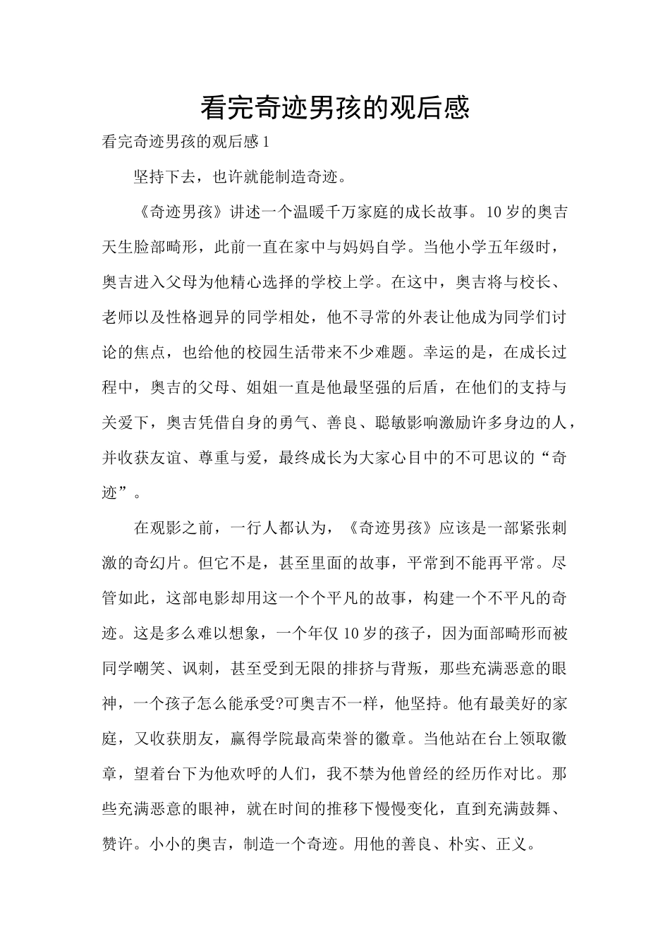 看完奇迹男孩的观后感_第1页