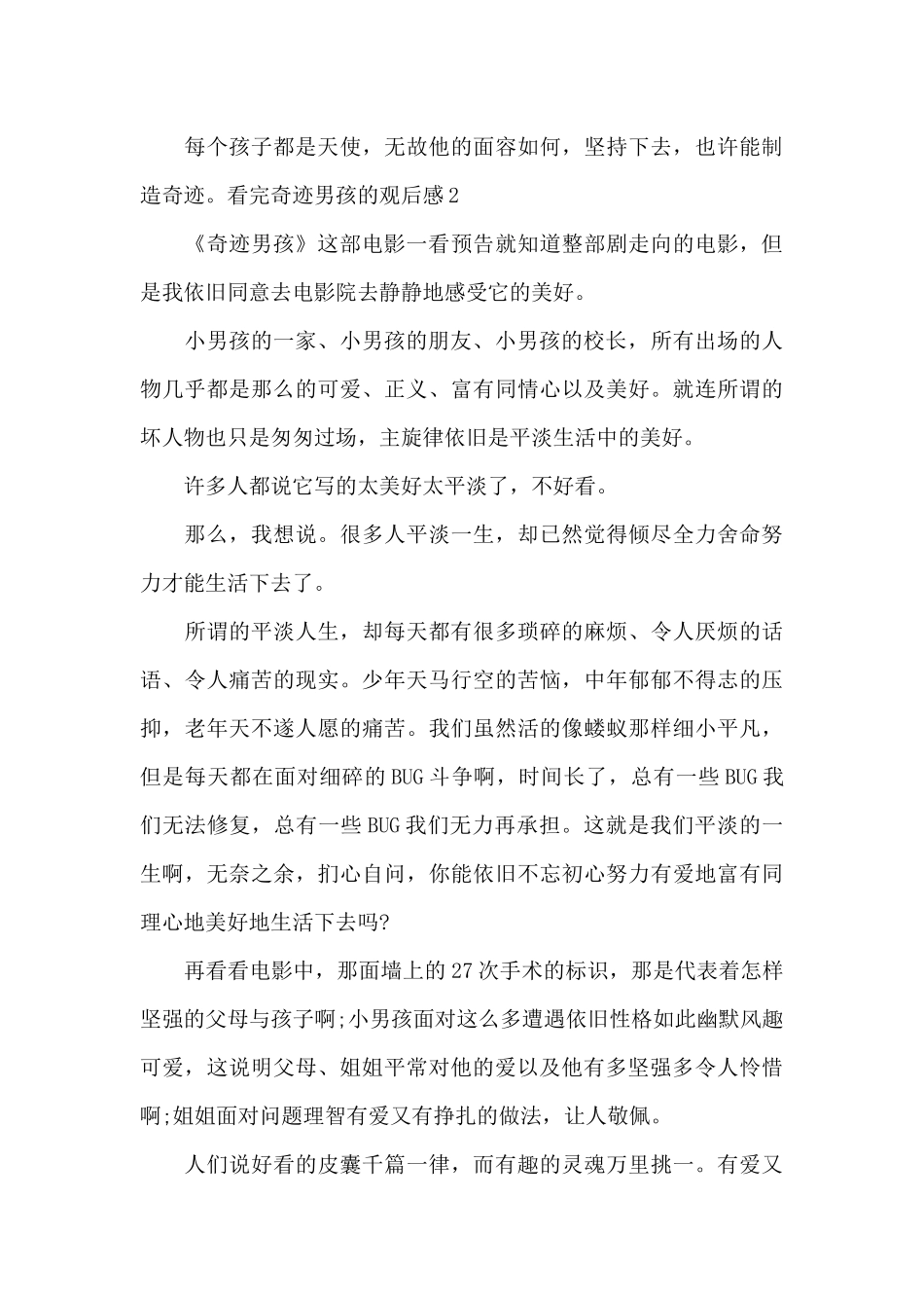 看完奇迹男孩的观后感_第2页