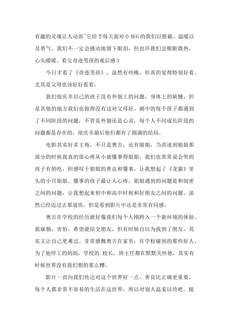看完奇迹男孩的观后感_第3页