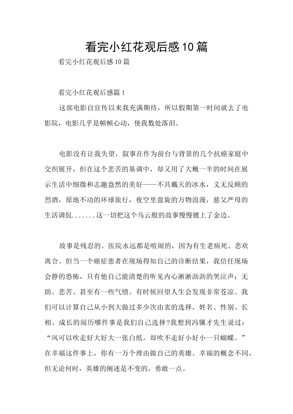 看完小红花观后感10篇_第1页