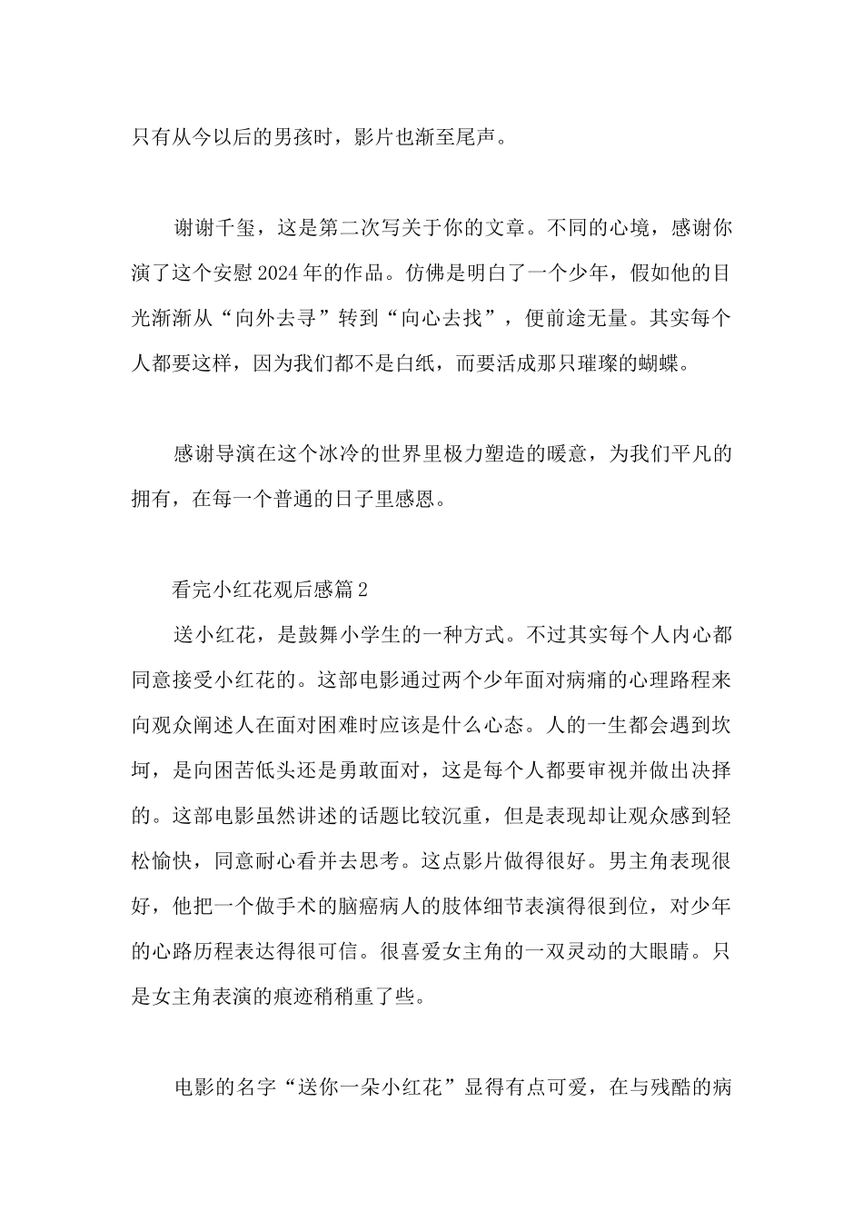 看完小红花观后感10篇_第3页