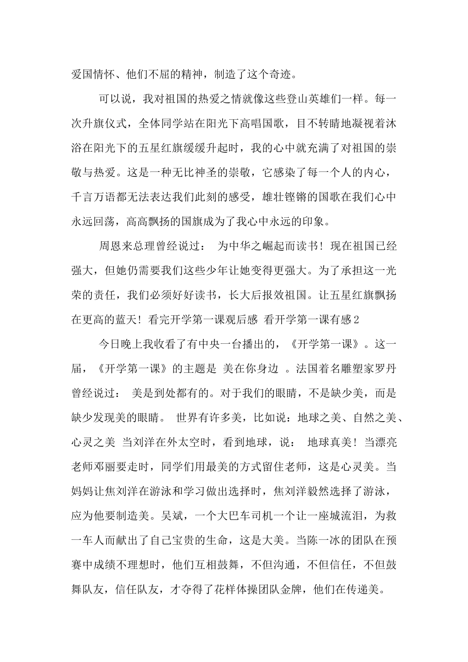看完开学第一课观后感_第2页