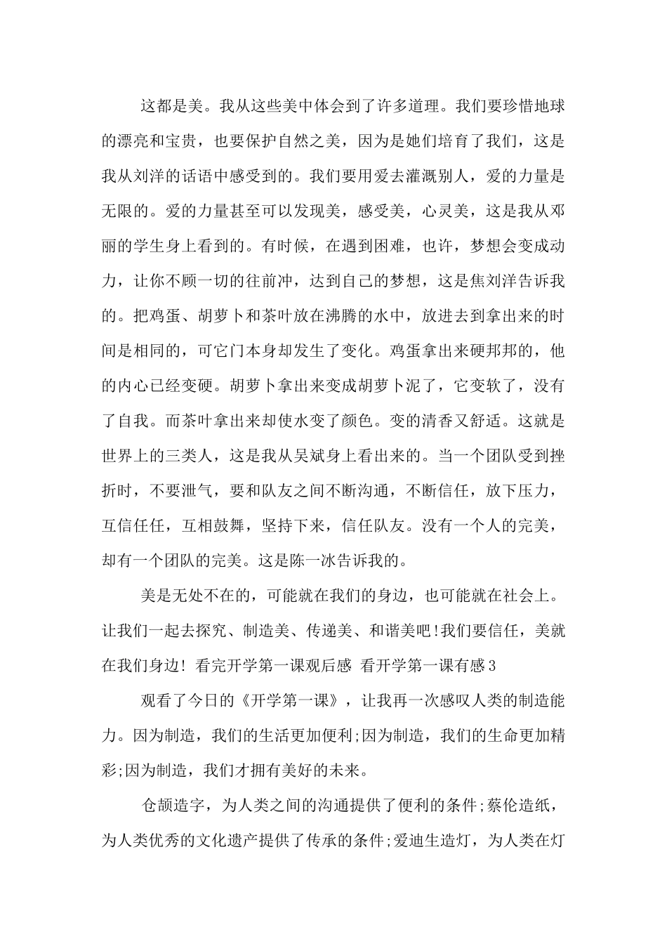看完开学第一课观后感_第3页