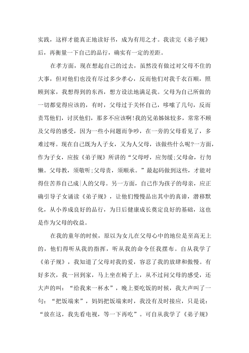 看完弟子规的心得体会3篇_第2页