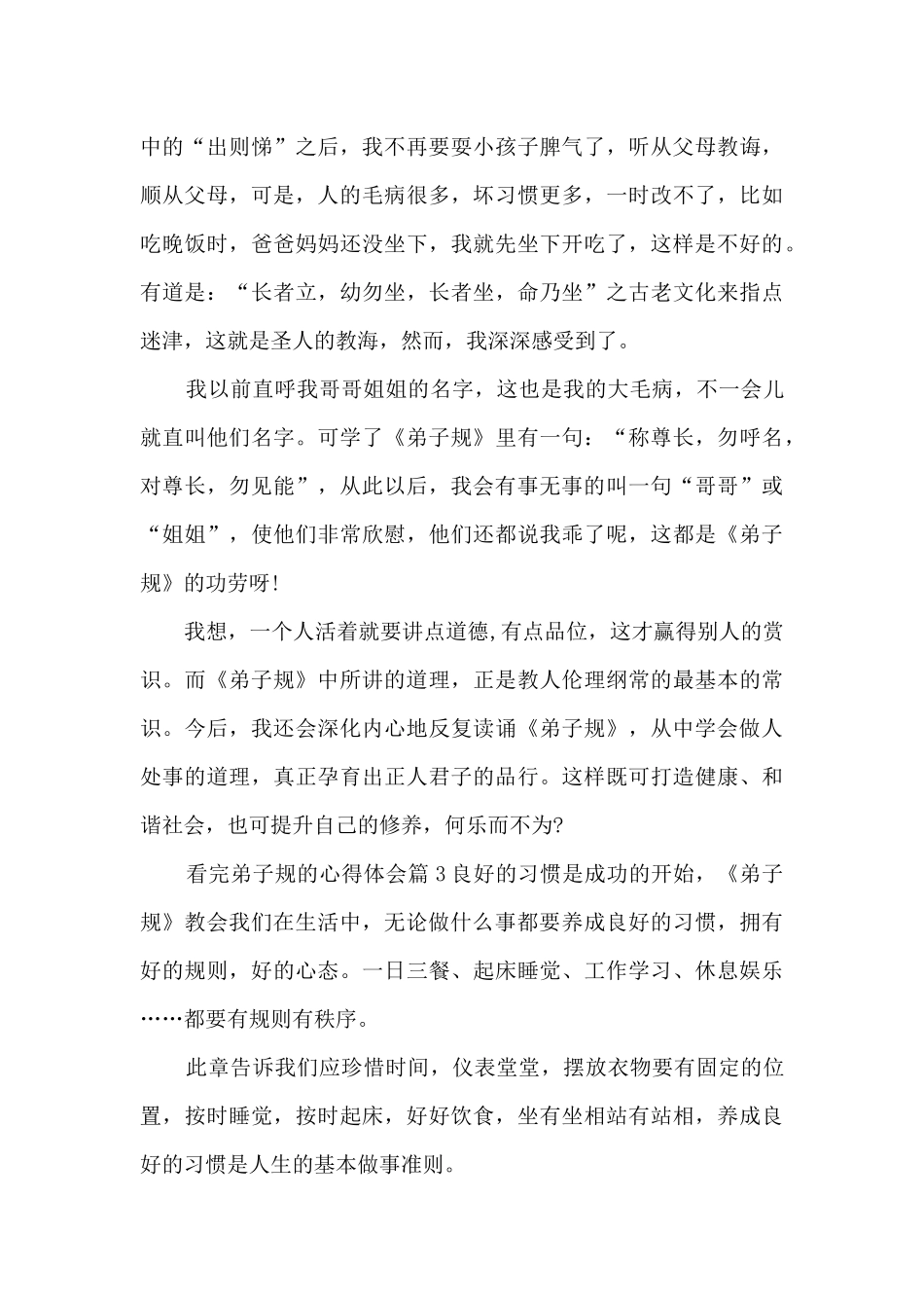 看完弟子规的心得体会3篇_第3页