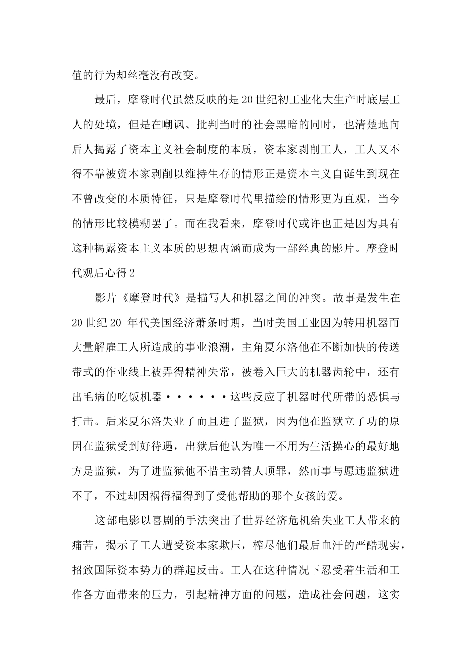 看完摩登时代的心得体会_第2页