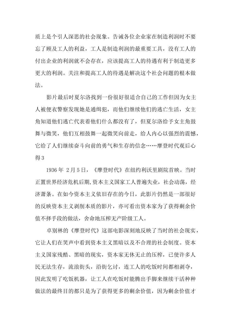 看完摩登时代的心得体会_第3页