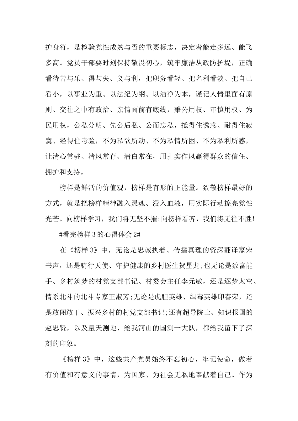 看完榜样3的心得体会800字5篇_第3页