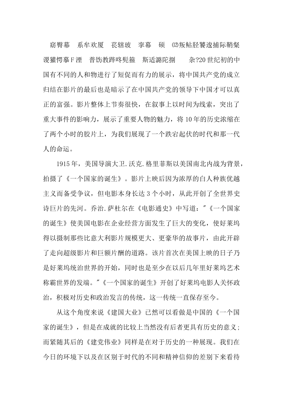 看完爱国电影总结观后感体会心得_第2页