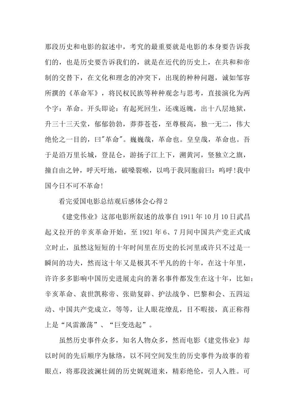 看完爱国电影总结观后感体会心得_第3页