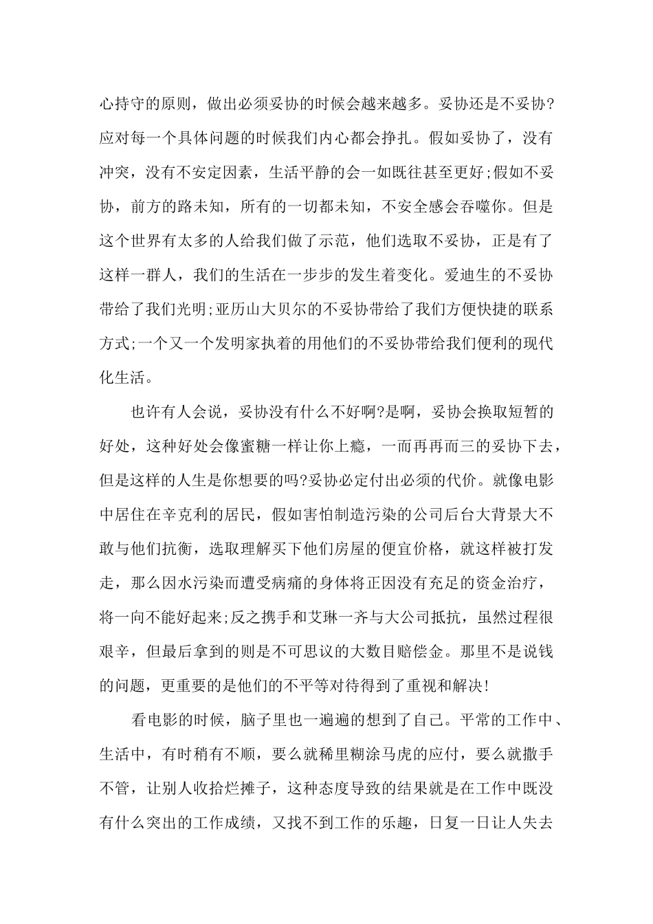 看完永不妥协的心得体会_第2页