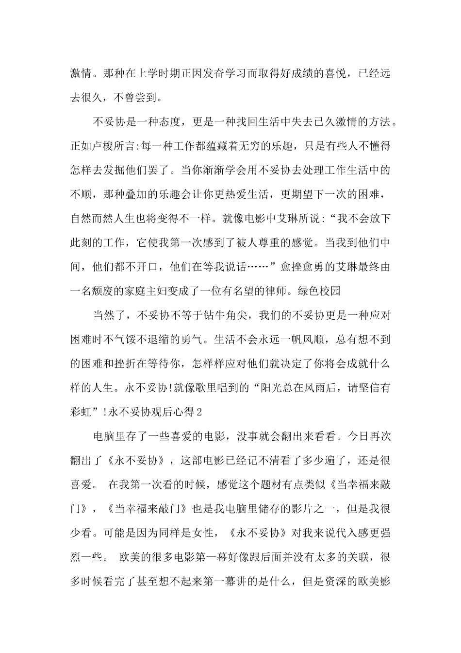 看完永不妥协的心得体会_第3页