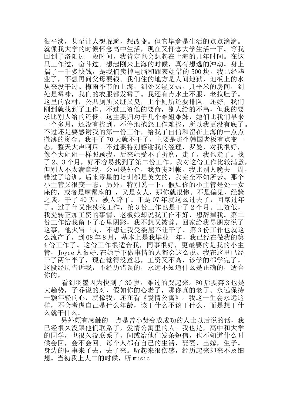 看完爱情公寓感悟与心得范文5篇_第2页