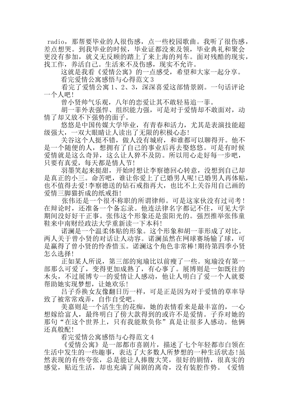 看完爱情公寓感悟与心得范文5篇_第3页