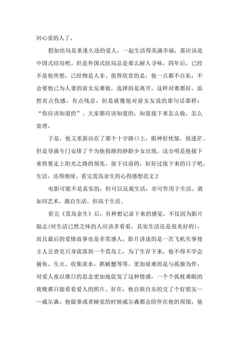 看完荒岛余生的心得感想_第2页