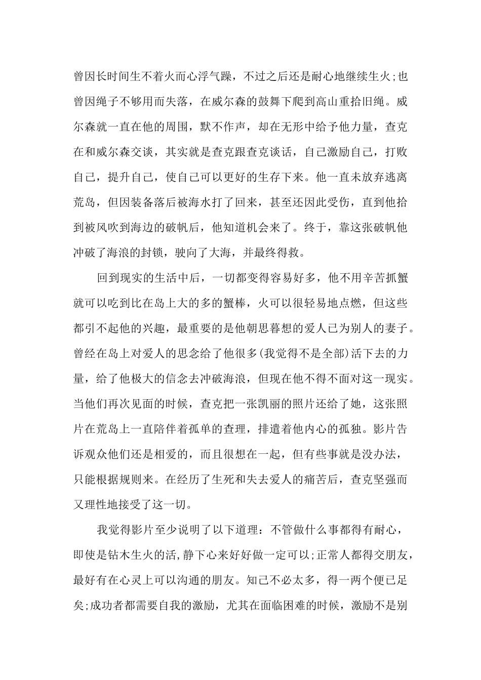 看完荒岛余生的心得感想_第3页