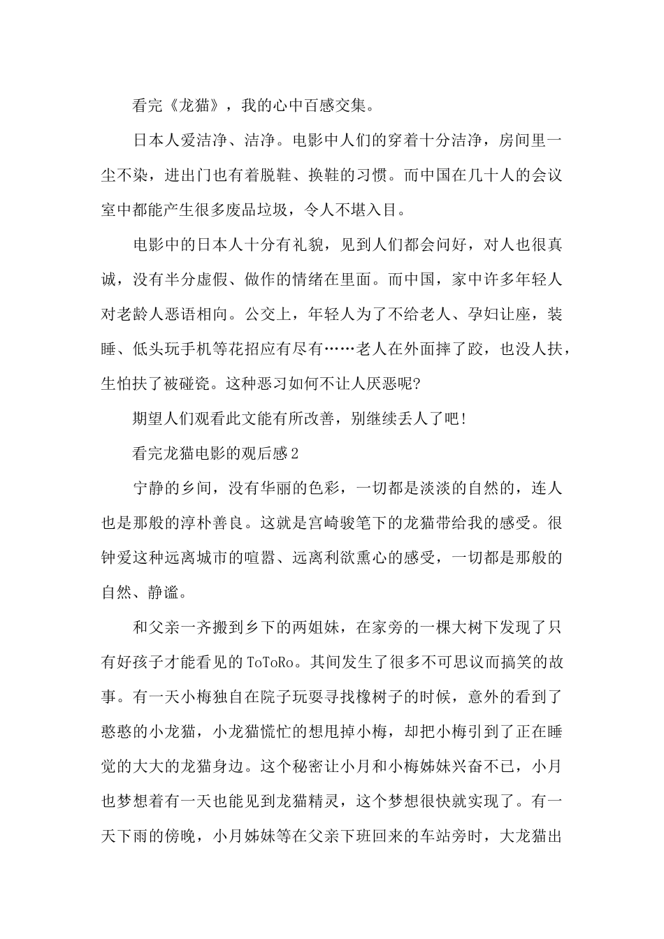 看完龙猫电影的观后感5篇_第2页