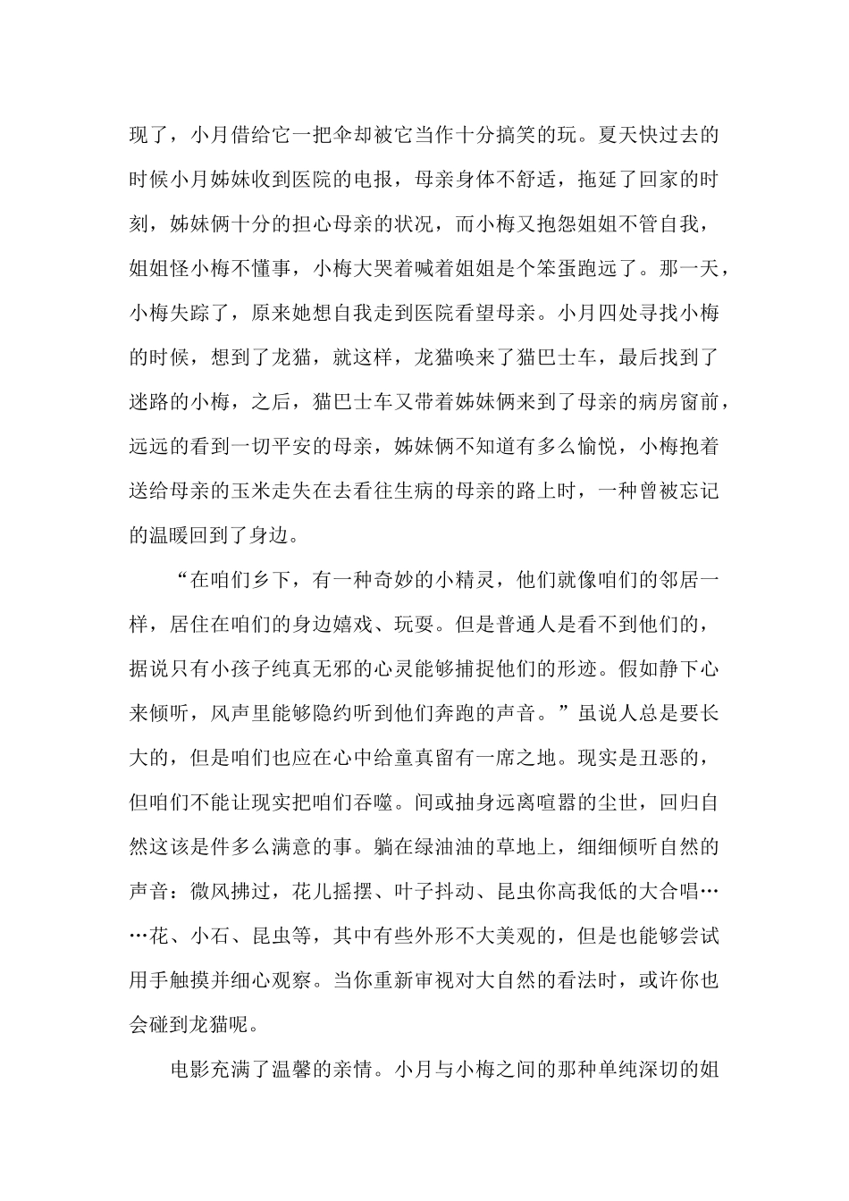 看完龙猫电影的观后感5篇_第3页