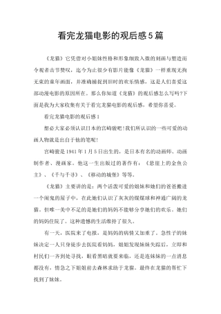 看完龙猫电影的观后感5篇