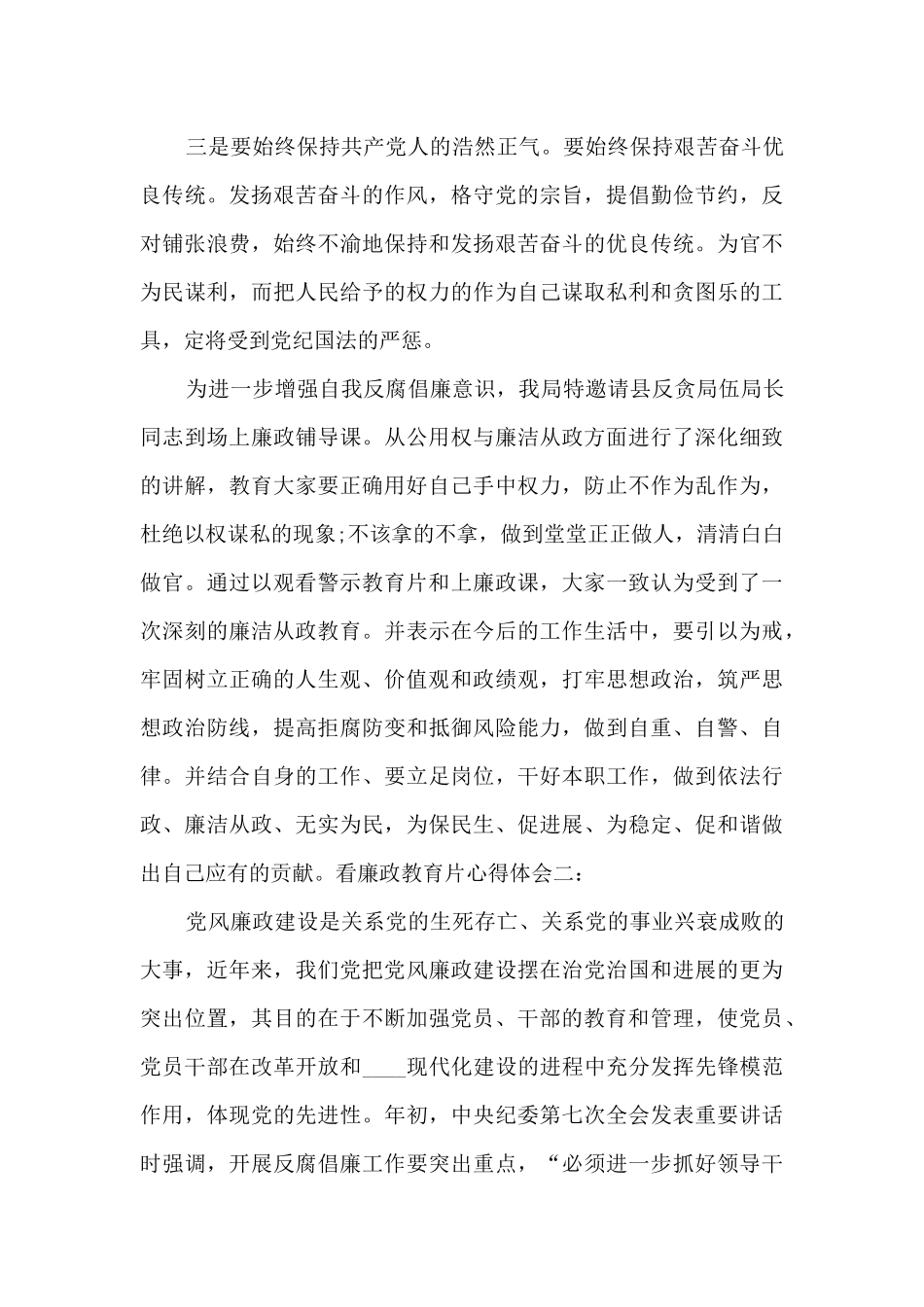 看廉政教育片心得体会_第2页