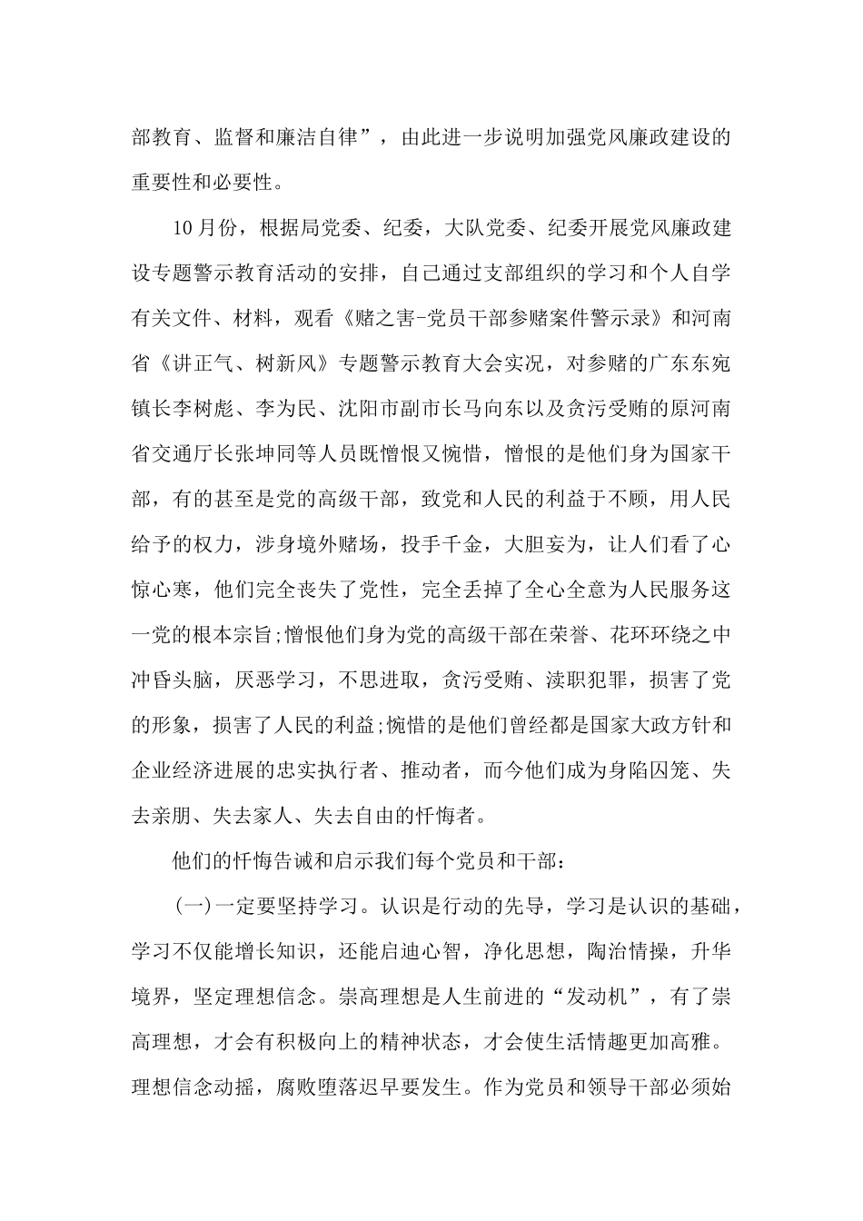看廉政教育片心得体会_第3页