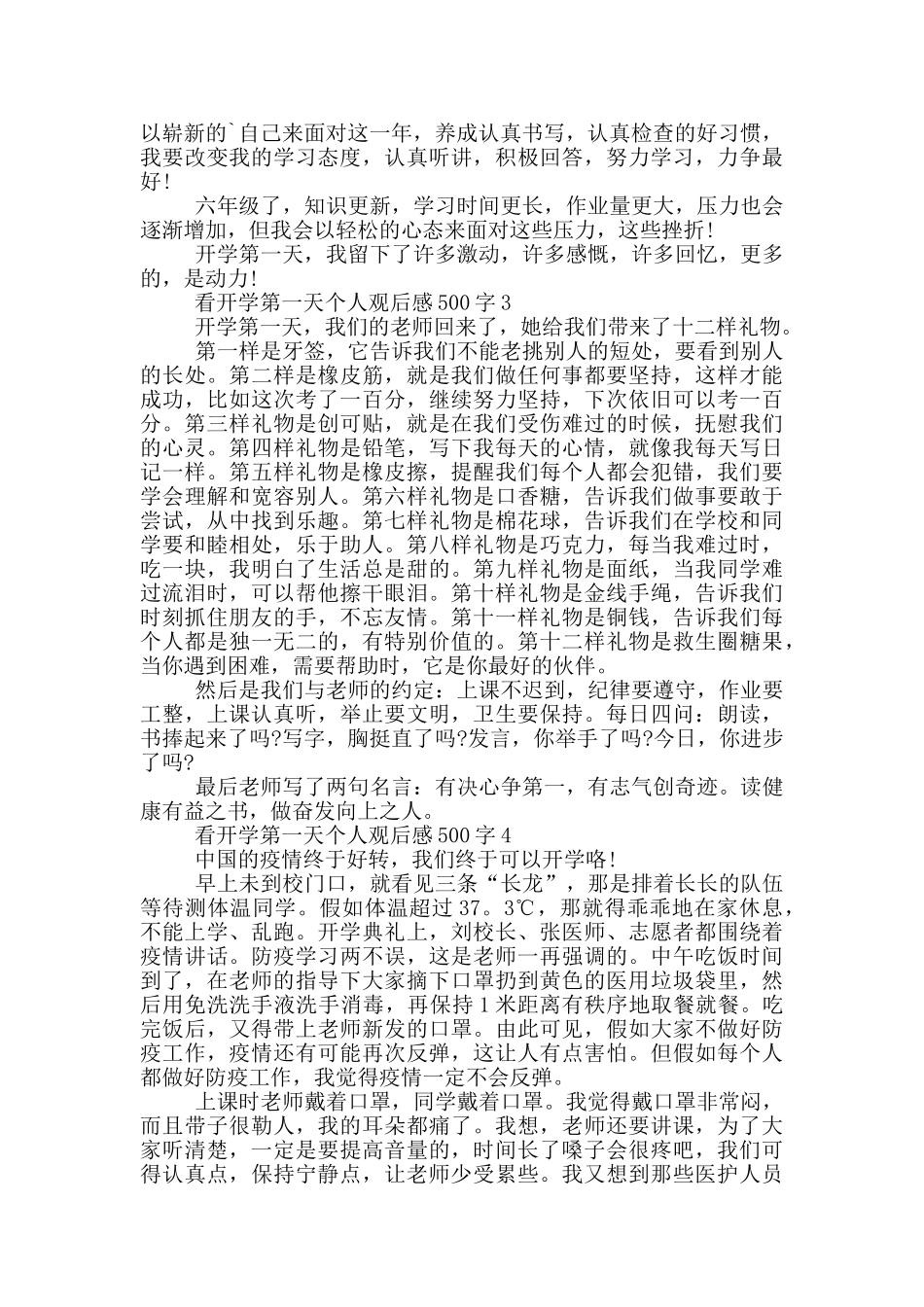 看开学第一天个人观后感500字6篇_第2页