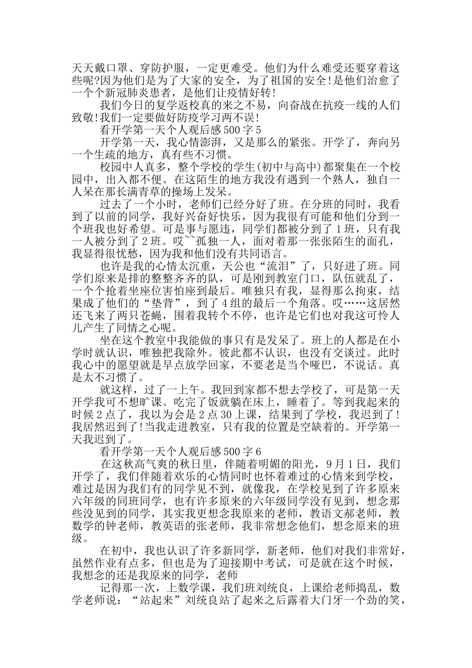 看开学第一天个人观后感500字6篇_第3页