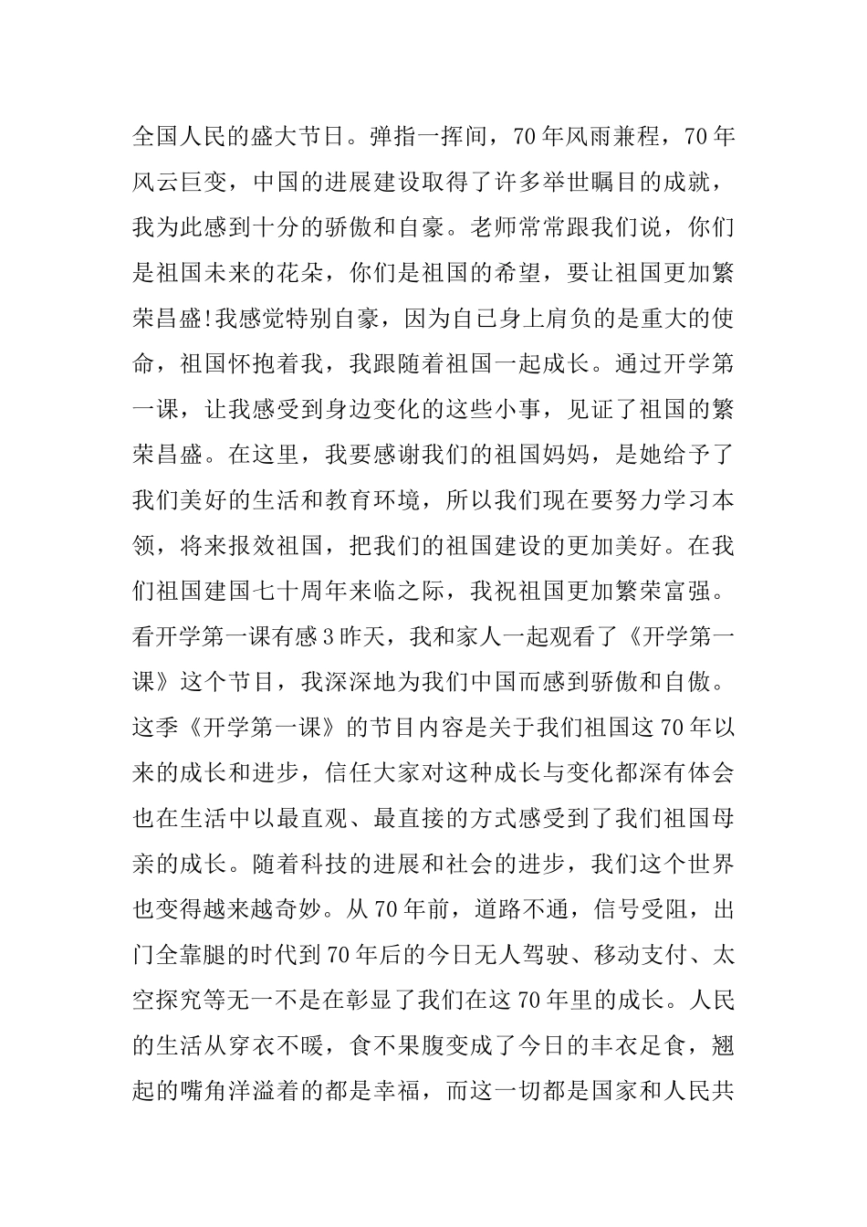 看开学第一课有感600字范文五篇分享_第2页