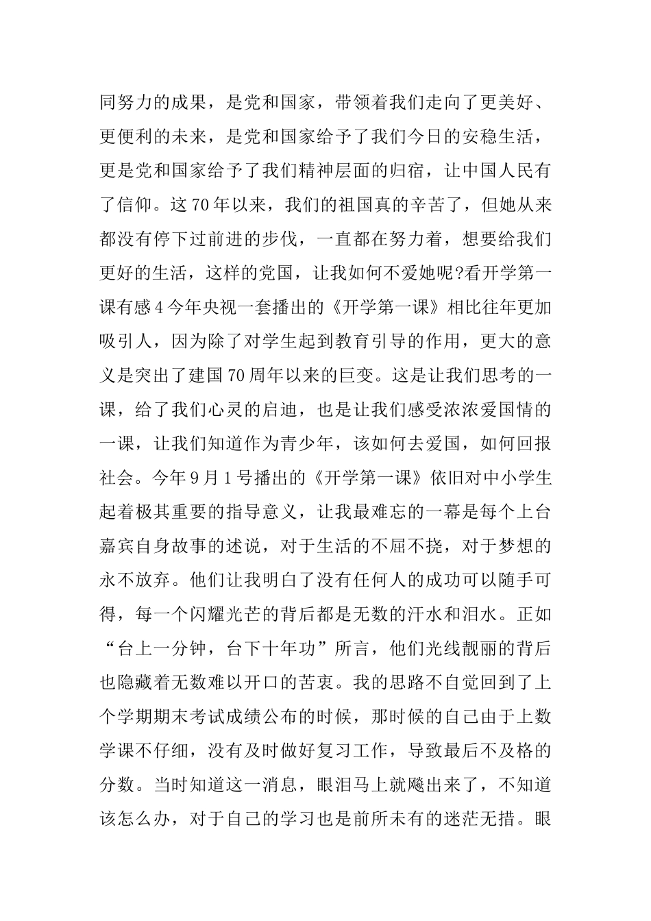 看开学第一课有感600字范文五篇分享_第3页