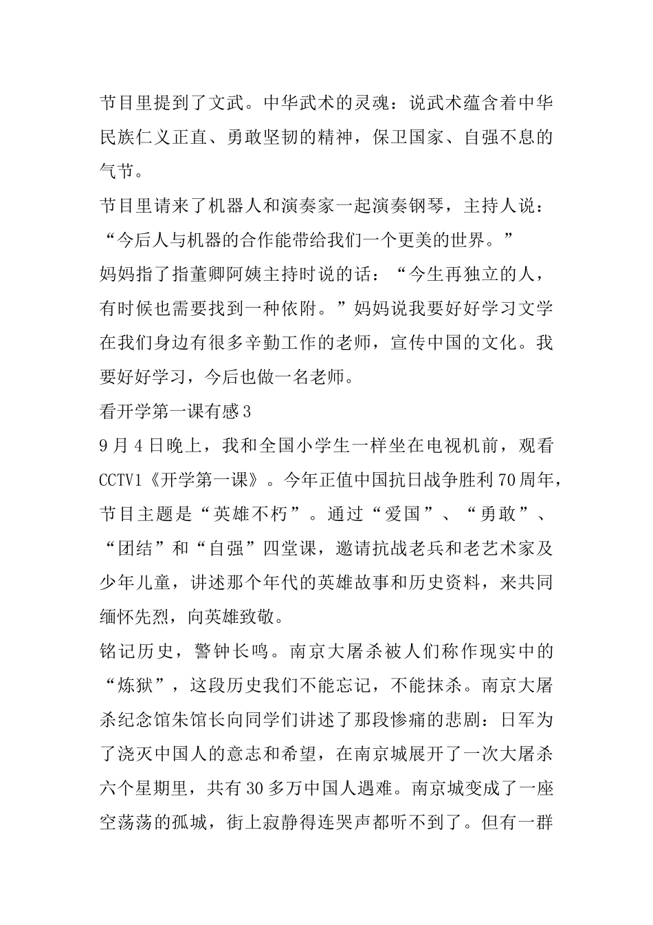 看开学第一课有感500字范文5篇分享_第3页
