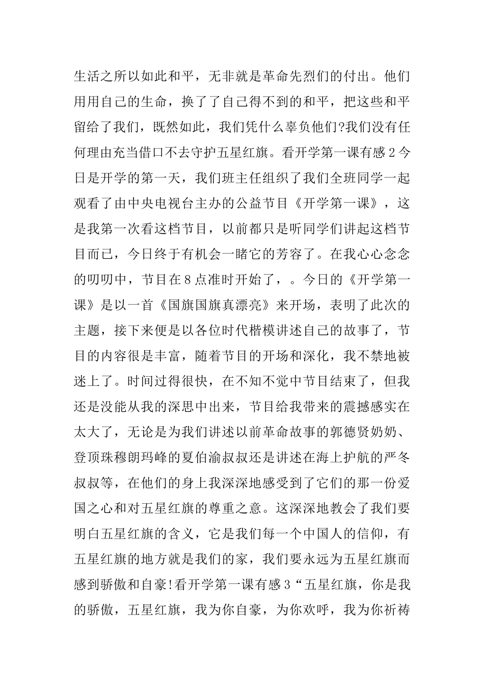 看开学第一课有感600字精彩范文五篇_第2页