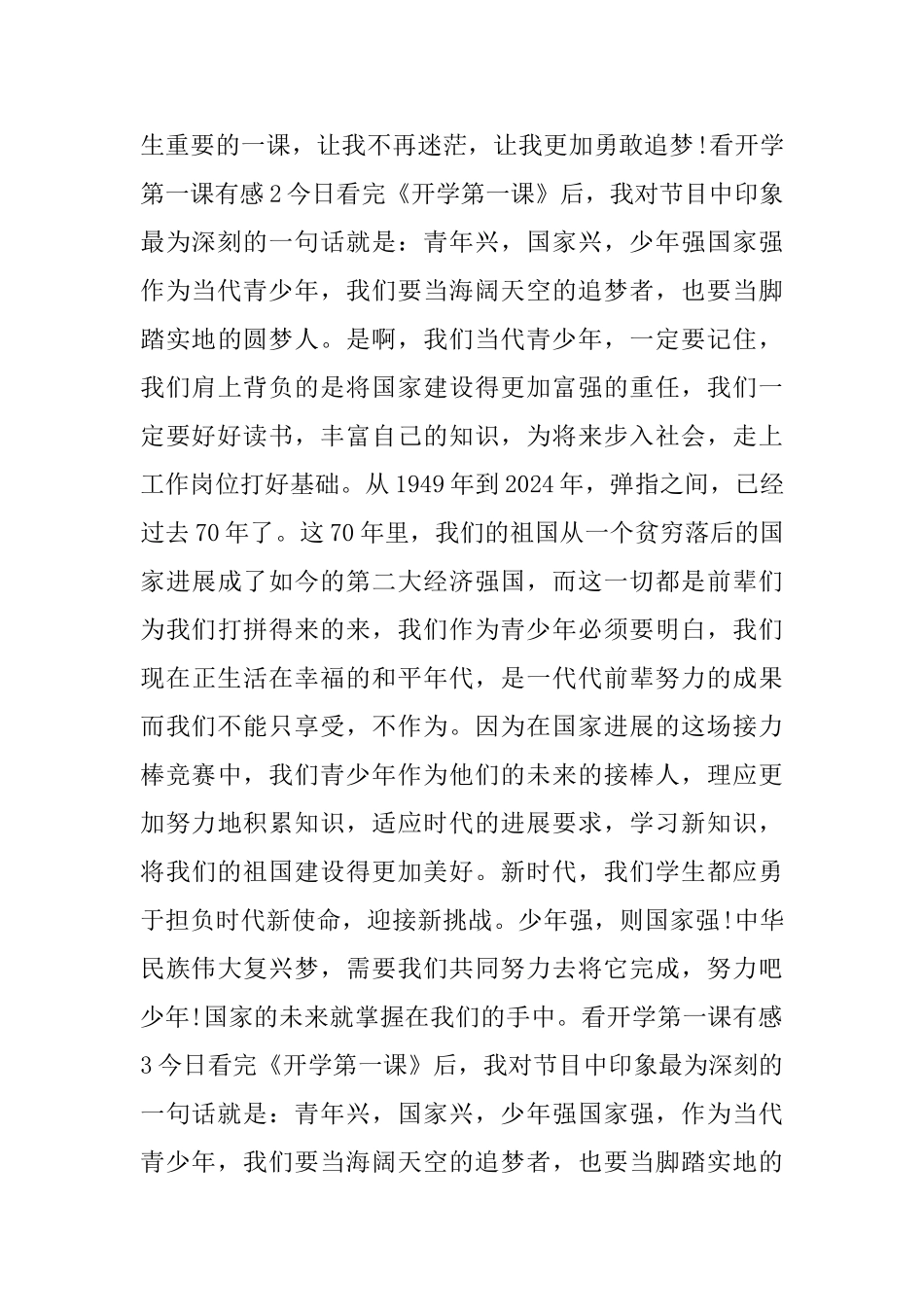 看开学第一课有感范文500字6篇_第2页