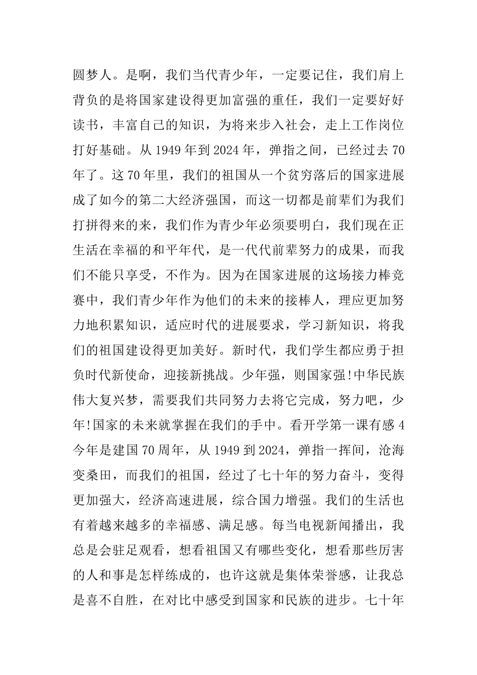 看开学第一课有感范文500字6篇_第3页