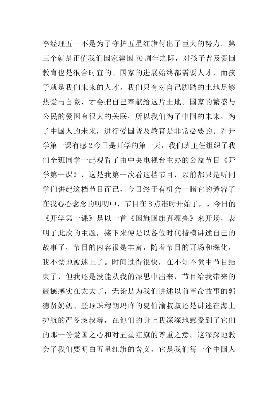 看开学第一课有感600字范文五篇赏析_第2页