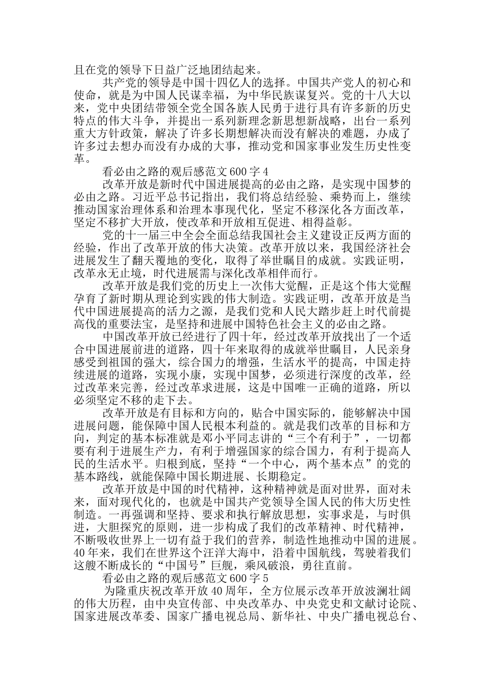 看必由之路观后感最新范文600字_第3页