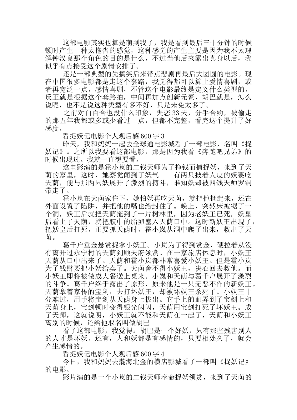 看捉妖记电影个人观后感600字5篇_第2页