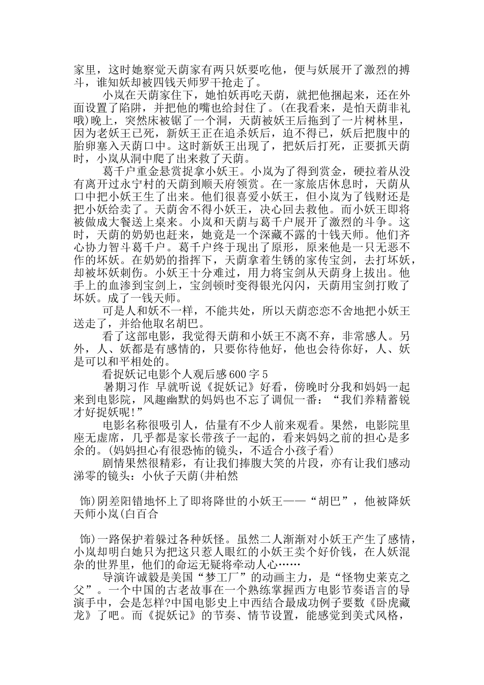 看捉妖记电影个人观后感600字5篇_第3页