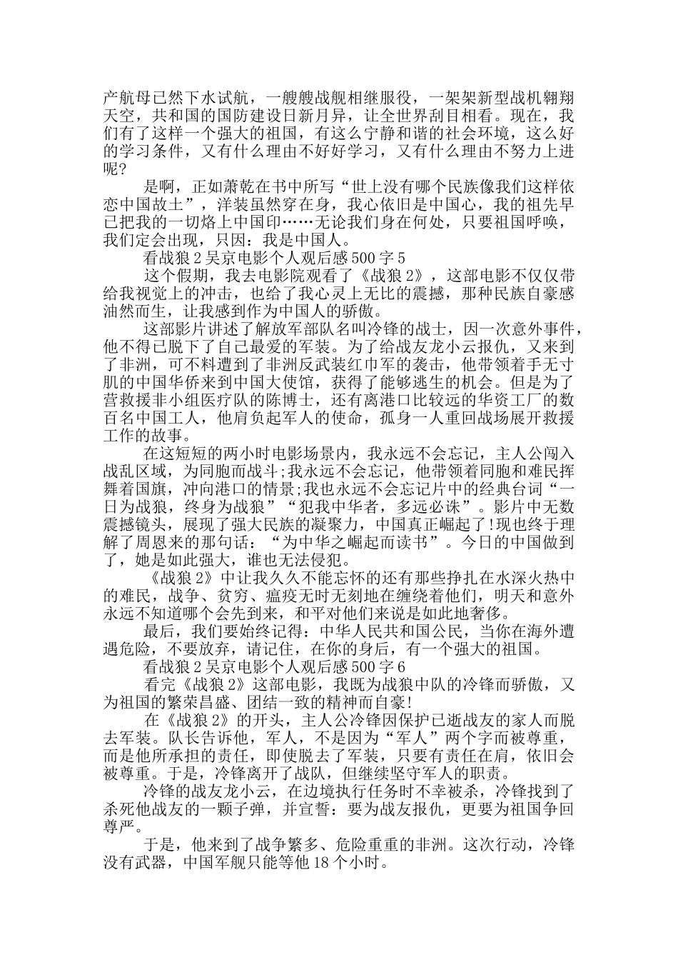 看战狼2吴京电影个人观后感500字6篇_第3页