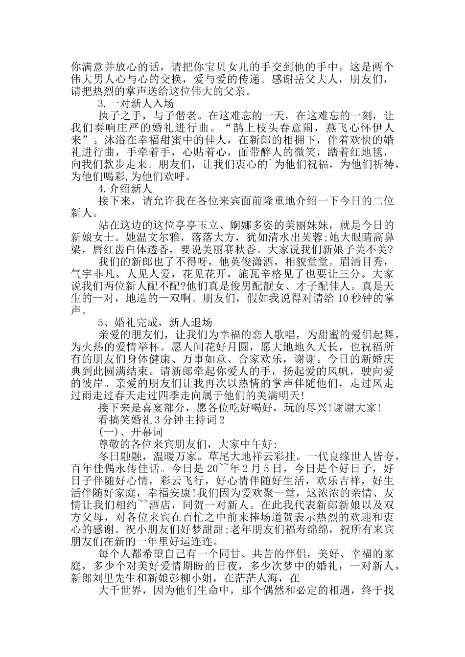 看搞笑婚礼3分钟主持词_第2页