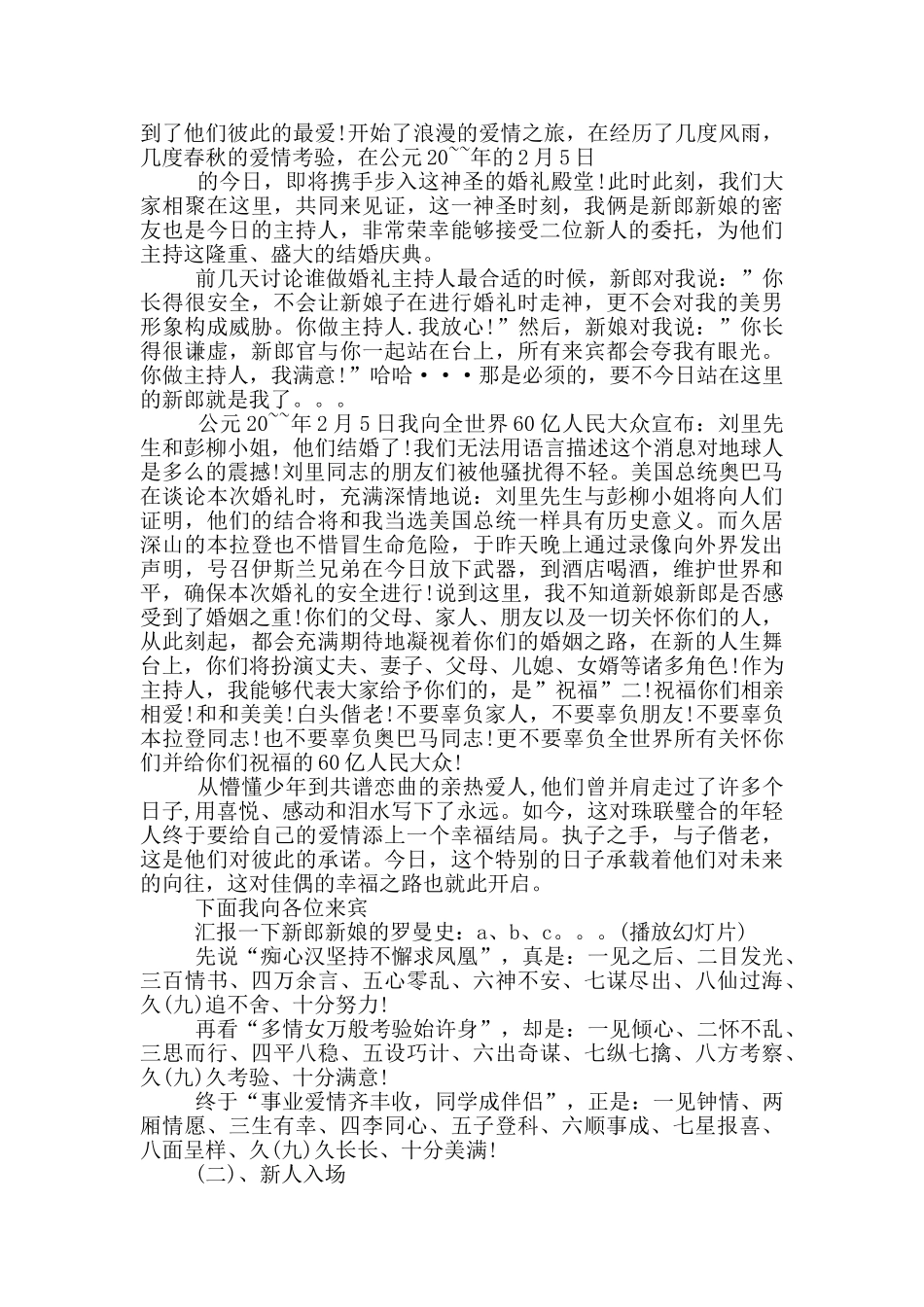 看搞笑婚礼3分钟主持词_第3页