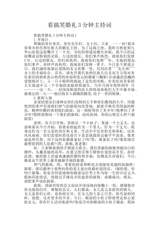 看搞笑婚礼3分钟主持词