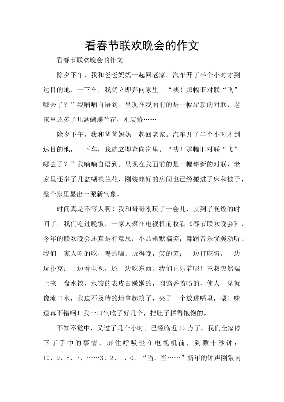 看春节联欢晚会的作文_第1页